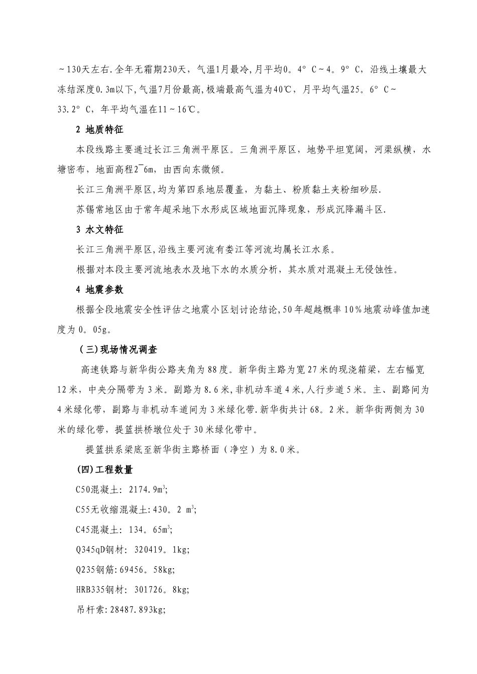 系杆拱施工方案_第2页