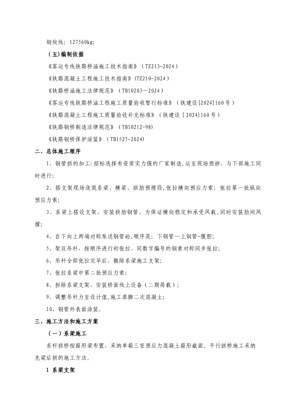 系杆拱施工方案_第3页