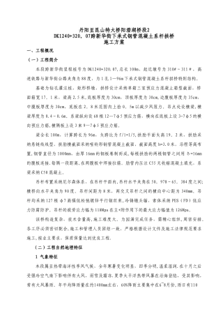 系杆拱施工方案
