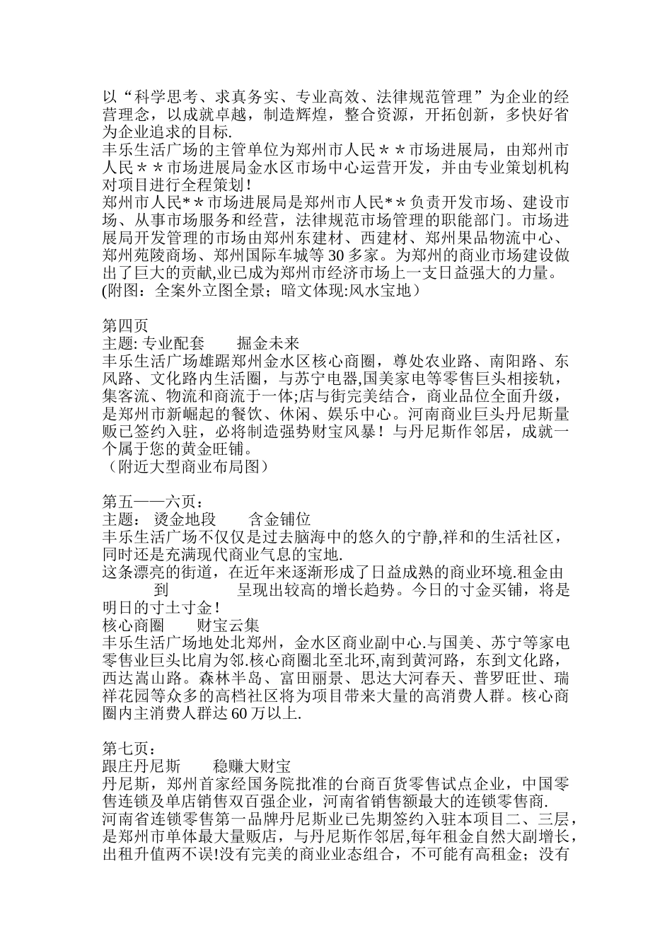 系列商业地产文案-_第2页