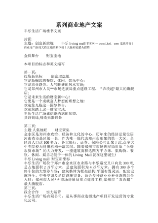 系列商业地产文案-
