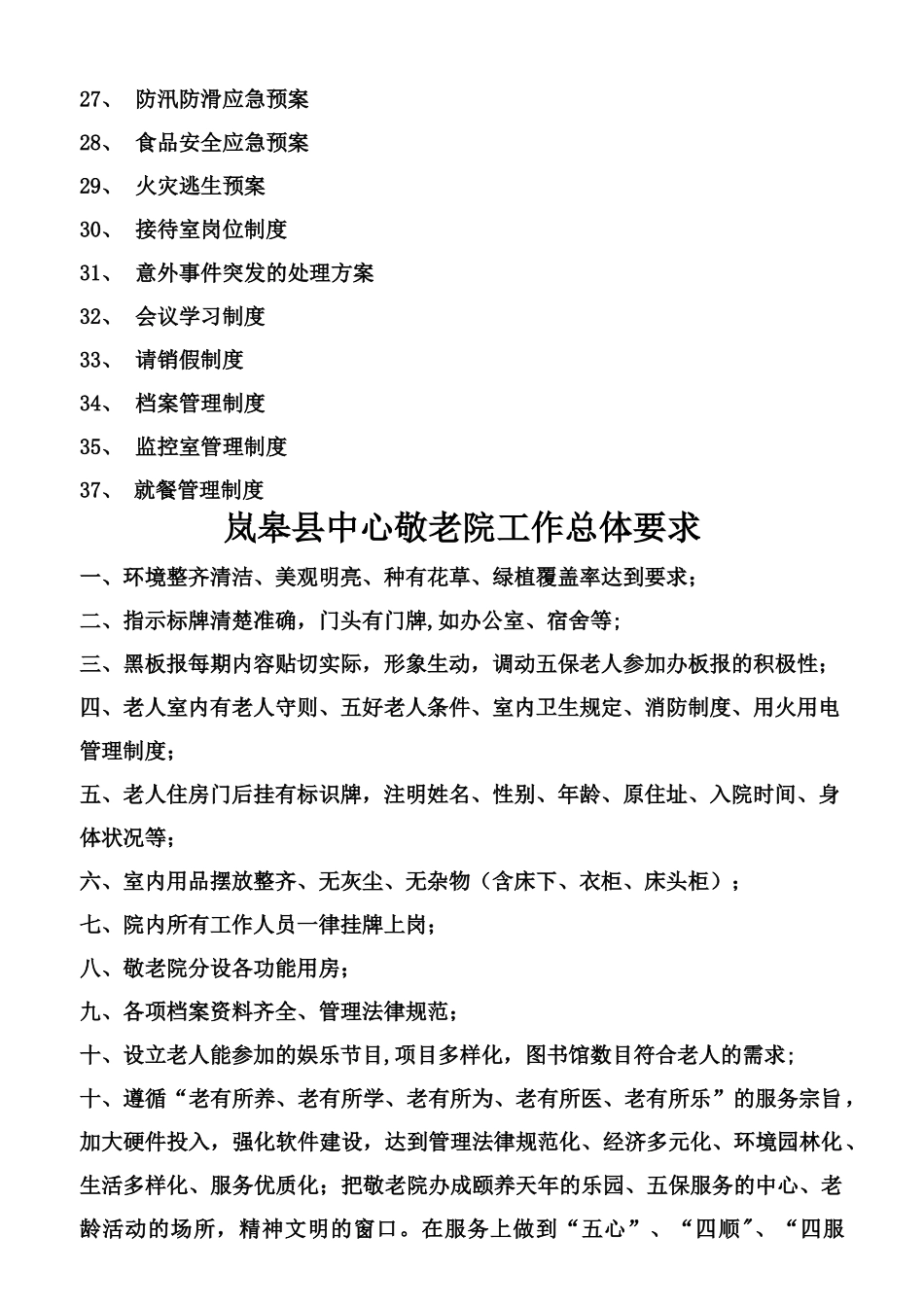 系列制度和岗位职责_第2页