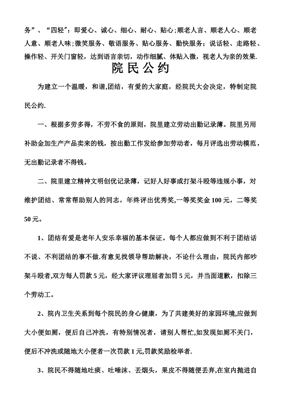 系列制度和岗位职责_第3页