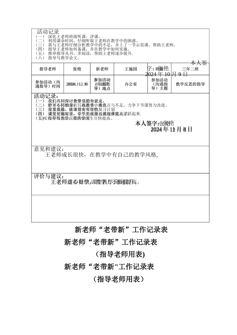 系新进教师“老带新”工作记录表_第3页