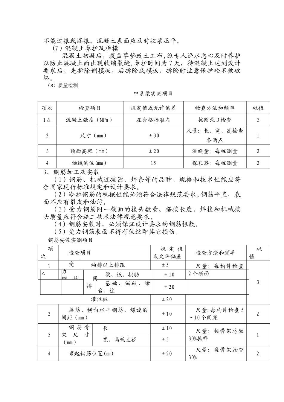 系梁-、立柱、盖梁施工方案_第3页