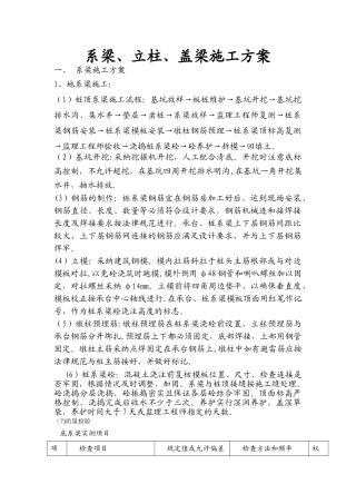 系梁-、立柱、盖梁施工方案