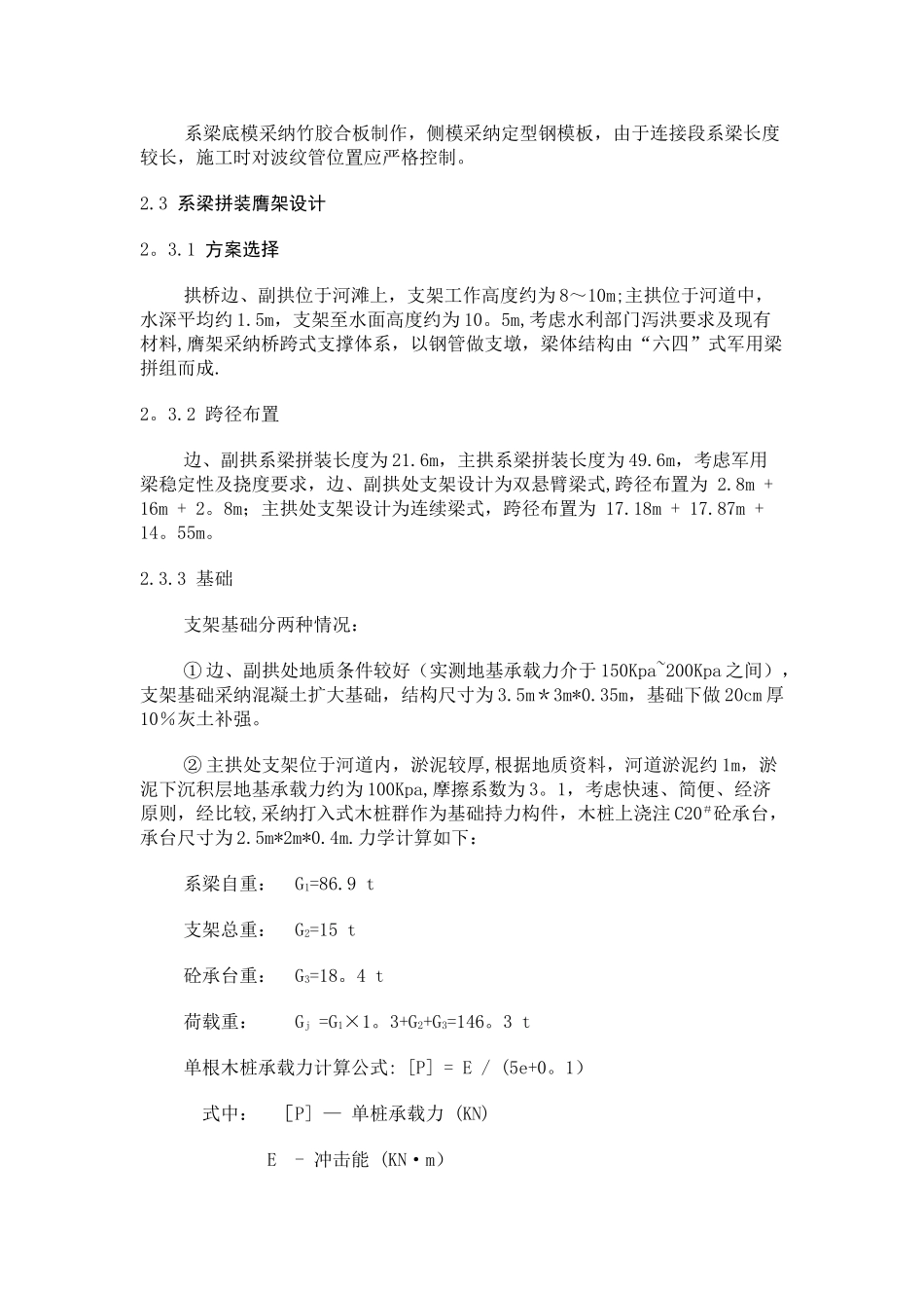 系杆拱桥施工技术_第3页