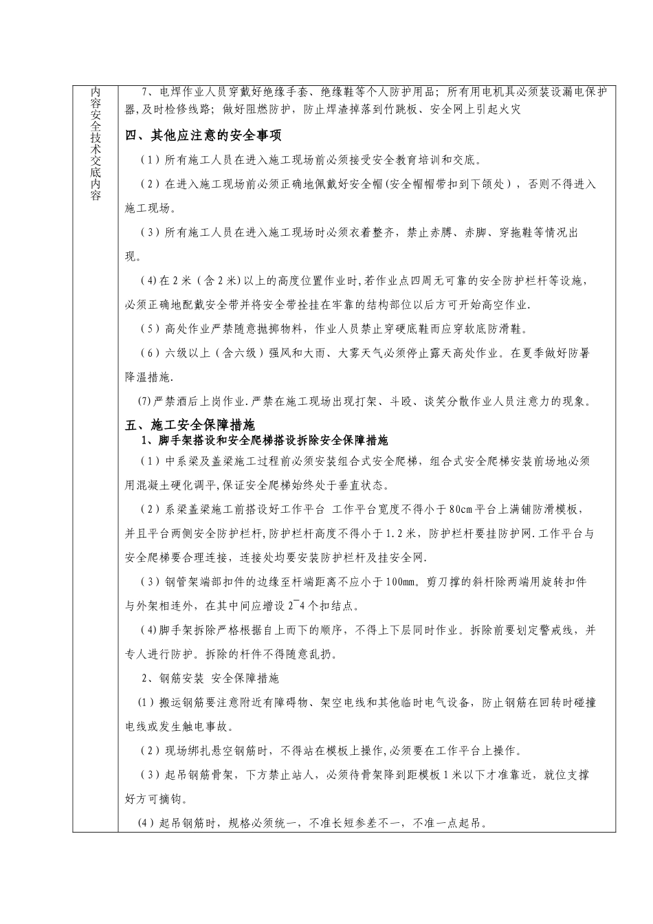 系梁-盖梁施工安全技术交底_第2页
