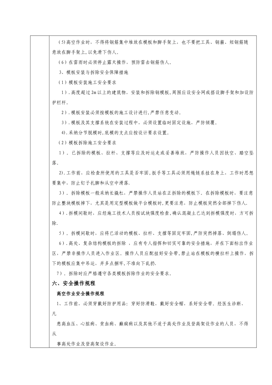 系梁-盖梁施工安全技术交底_第3页