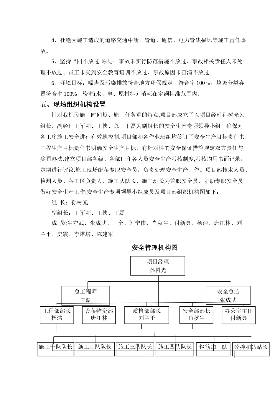 系梁安全施工方案_第3页