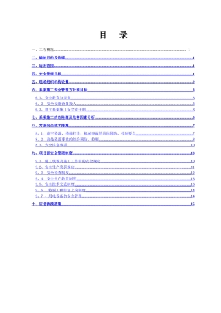 系梁安全施工方案