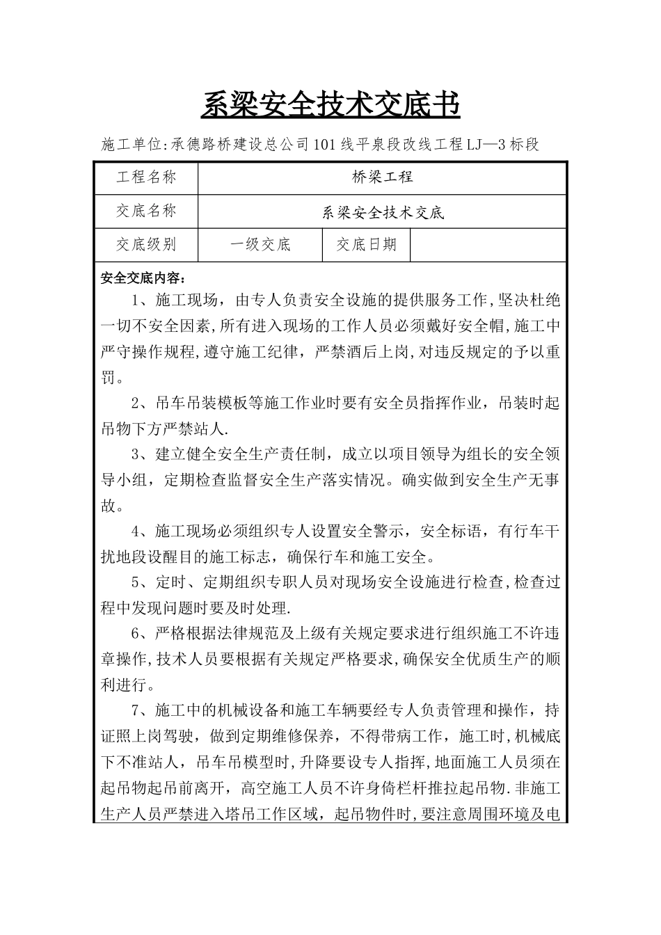 系梁安全技术交底_第1页