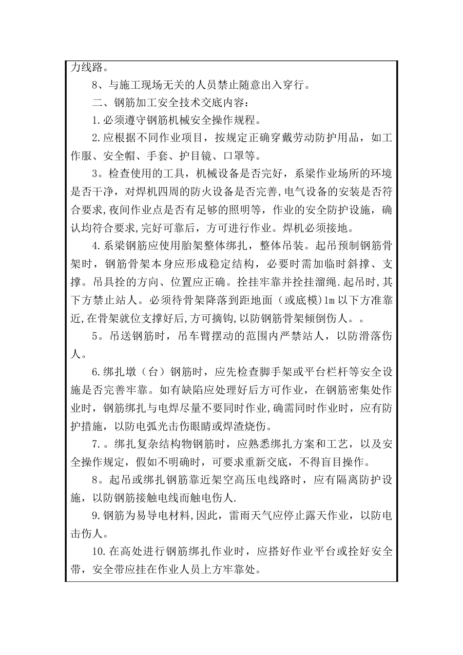 系梁安全技术交底_第2页