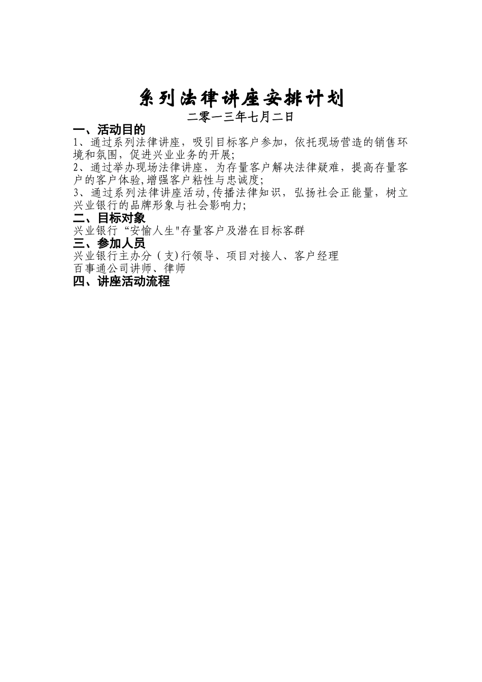 系列法律讲座策划方案_第1页