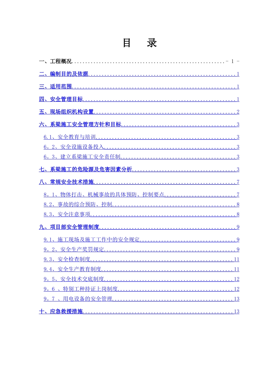 系梁安全专项施工方案_第2页