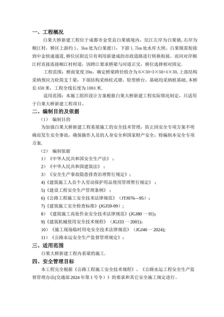 系梁安全专项施工方案_第3页