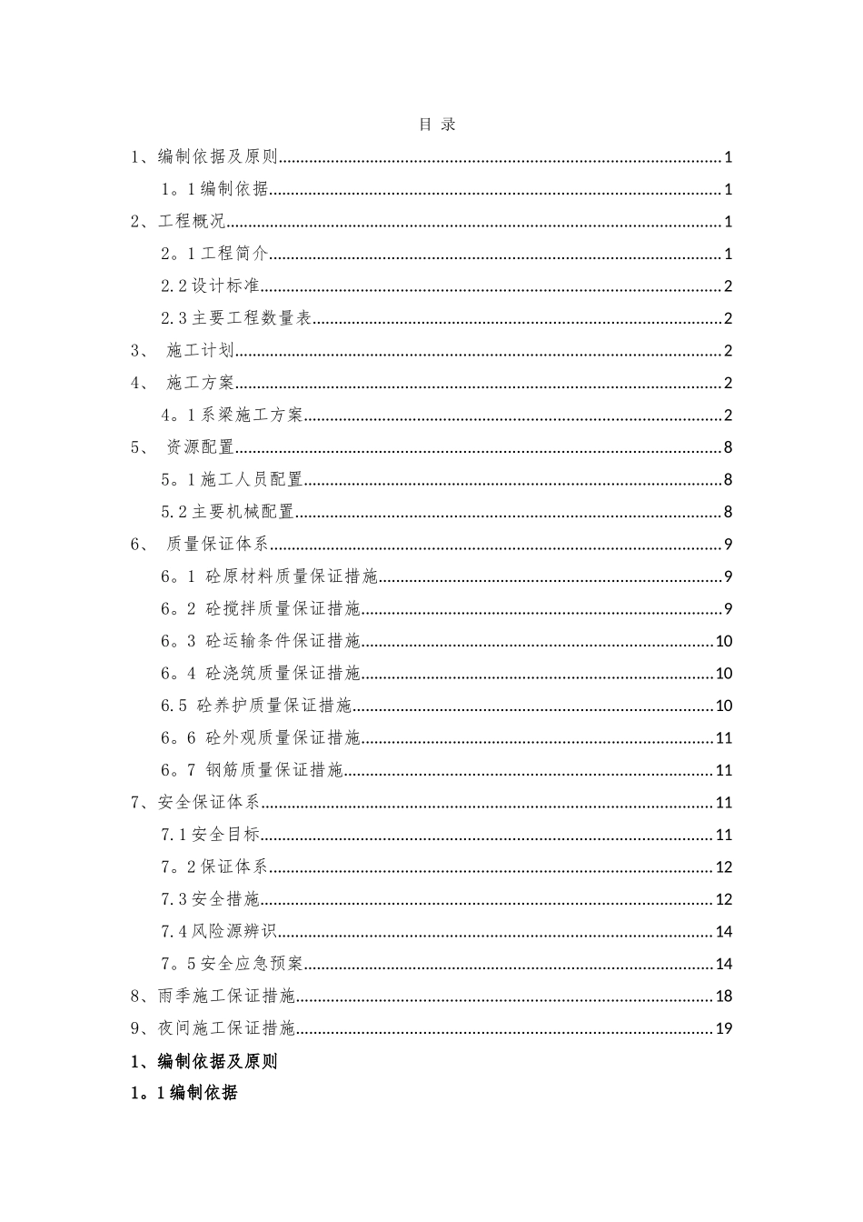 系梁施工方案_第1页