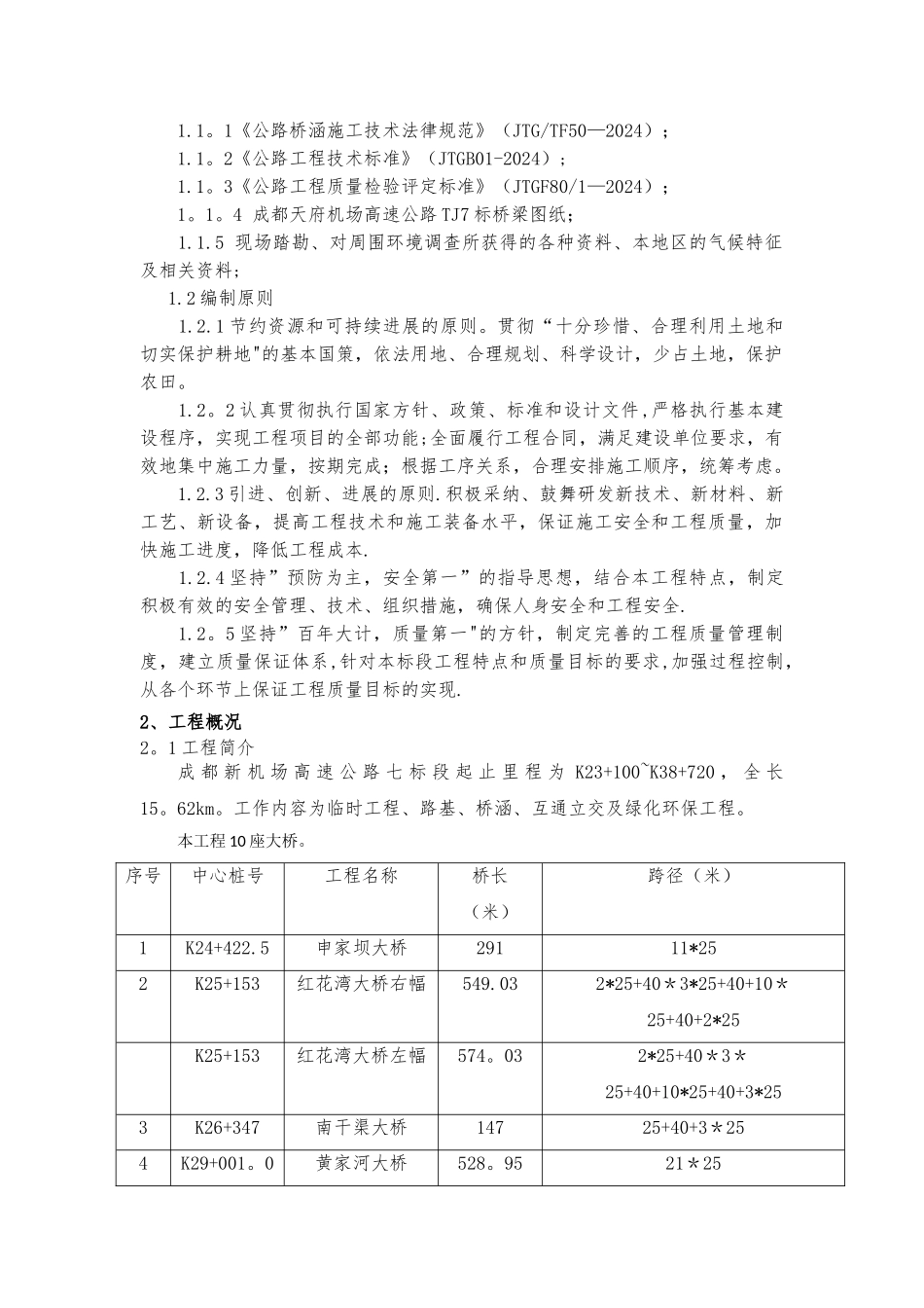 系梁施工方案_第2页