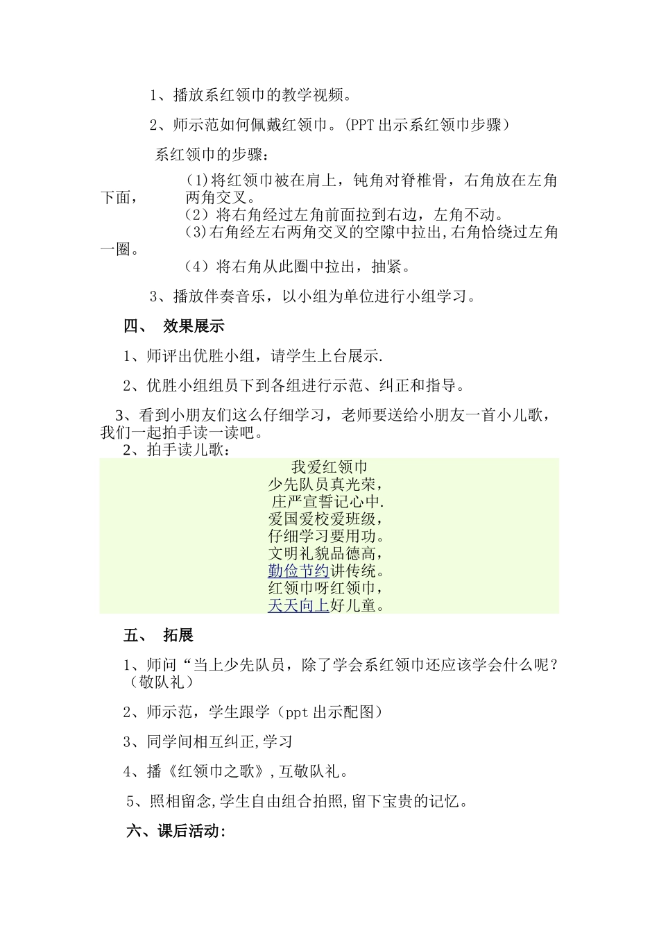系红领巾教案_第2页