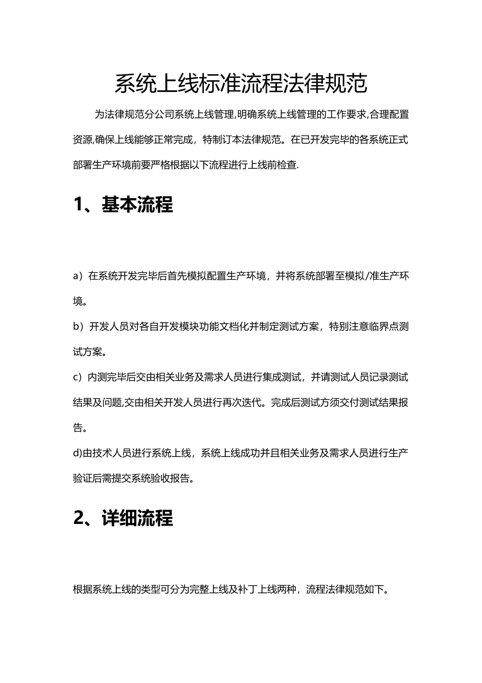 系统上线标准流程规范_第1页