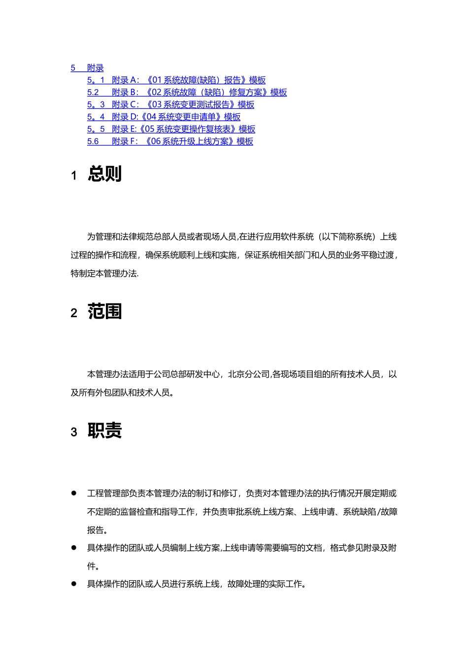 系统上线管理办法_第2页