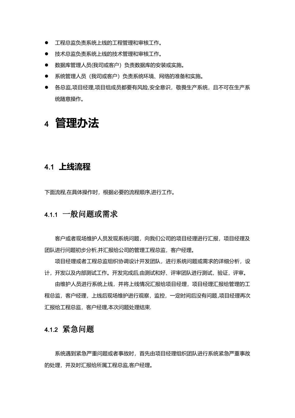 系统上线管理办法_第3页