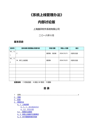 系统上线管理办法