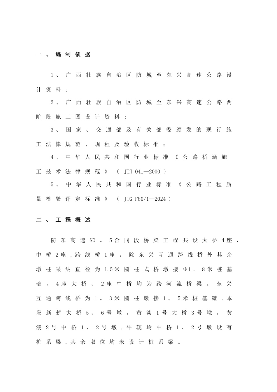 系梁、墩柱和盖梁施工方案_第2页