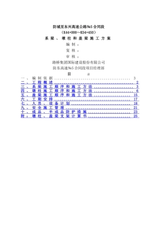 系梁、墩柱和盖梁施工方案