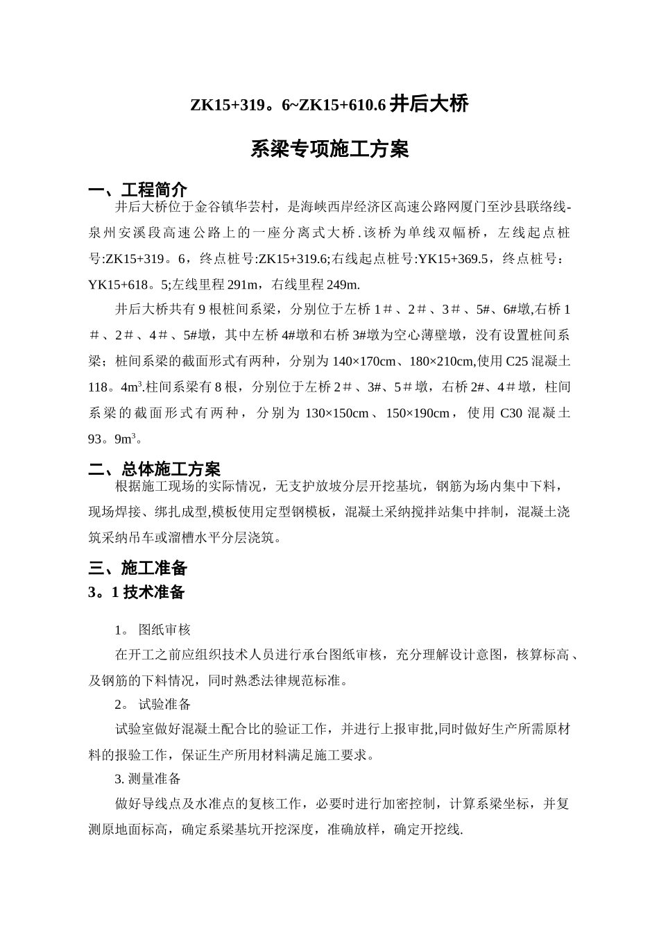 系梁专项施工方案_第2页