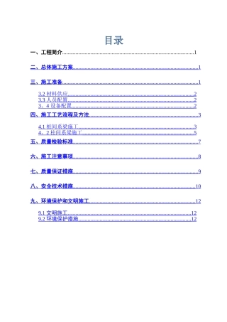 系梁专项施工方案