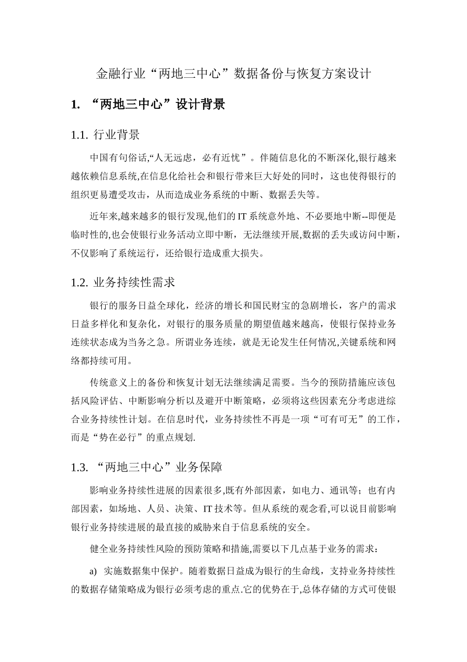 系统两地三中心方案_第1页
