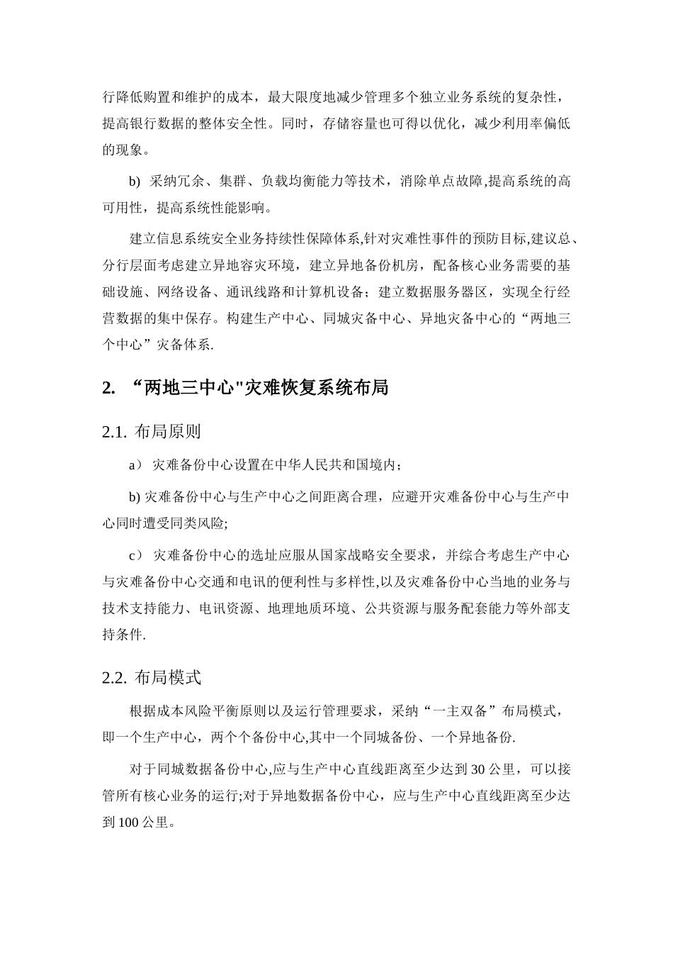 系统两地三中心方案_第2页