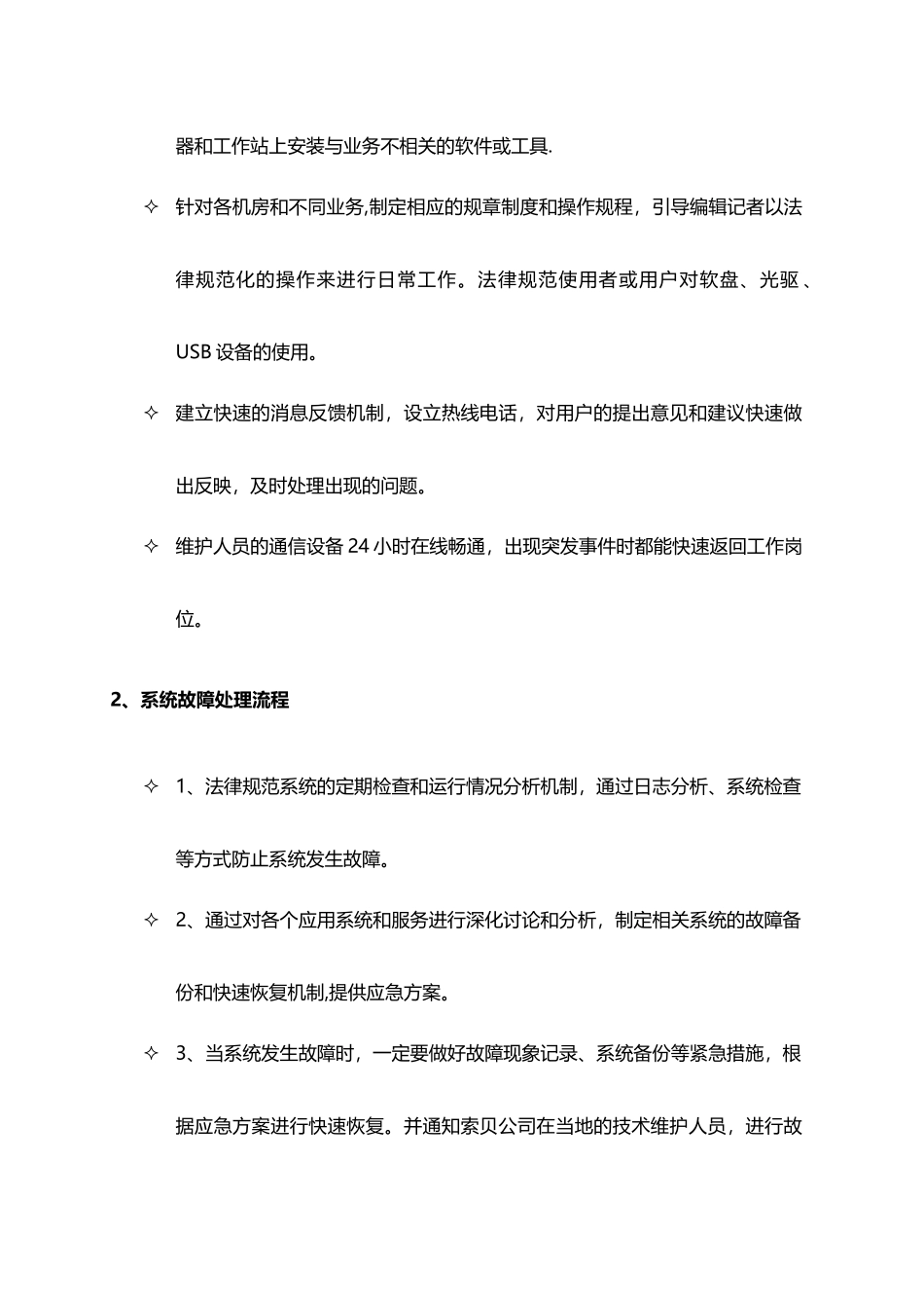 系统培训方案-附件_第2页