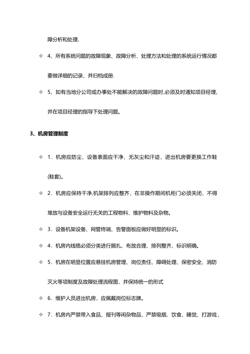 系统培训方案-附件_第3页