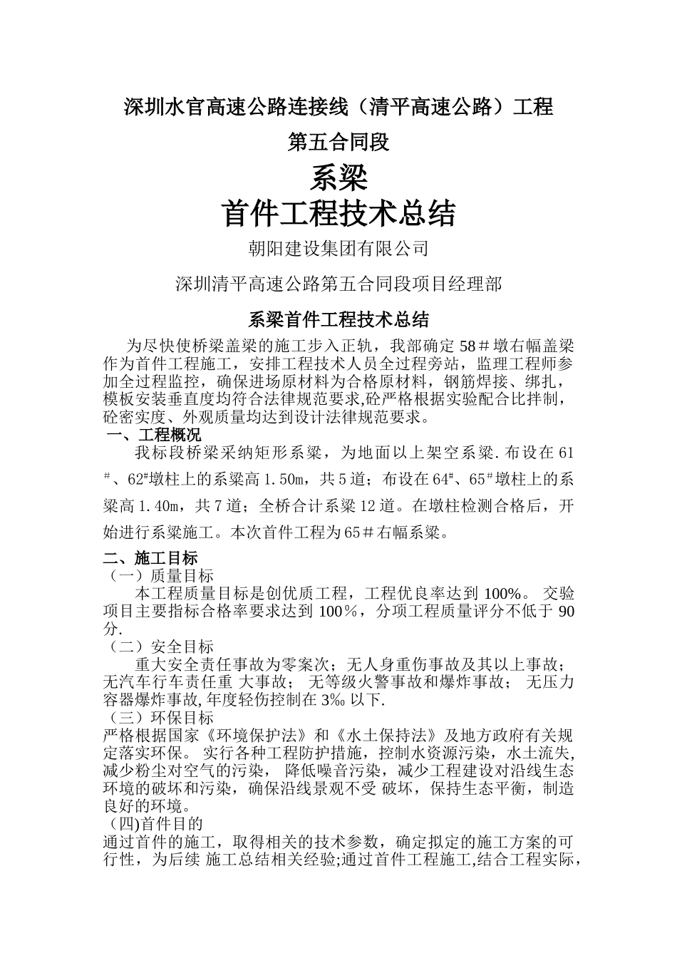 系梁首件总结报告_第1页