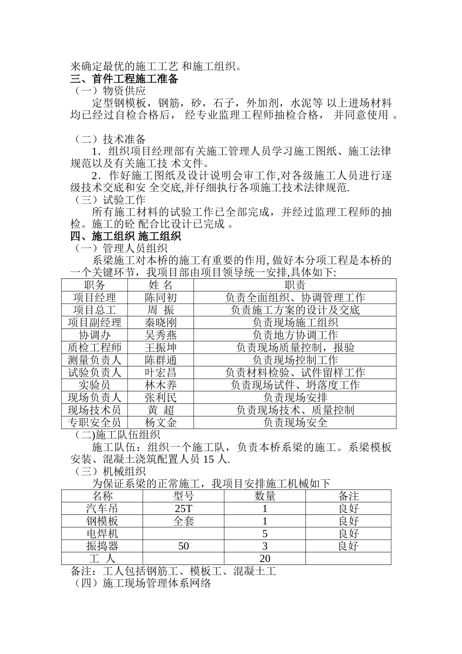 系梁首件总结报告_第2页