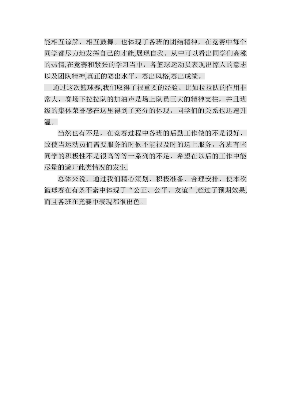 系篮球赛活动总结_第2页