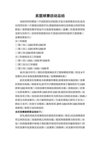 系篮球赛活动总结