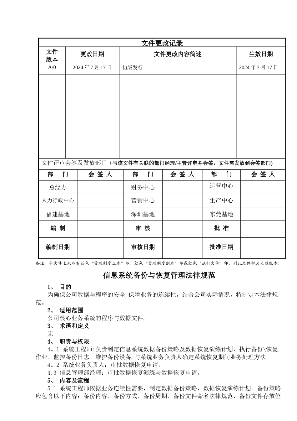 系统备份恢复管理规范30_第1页