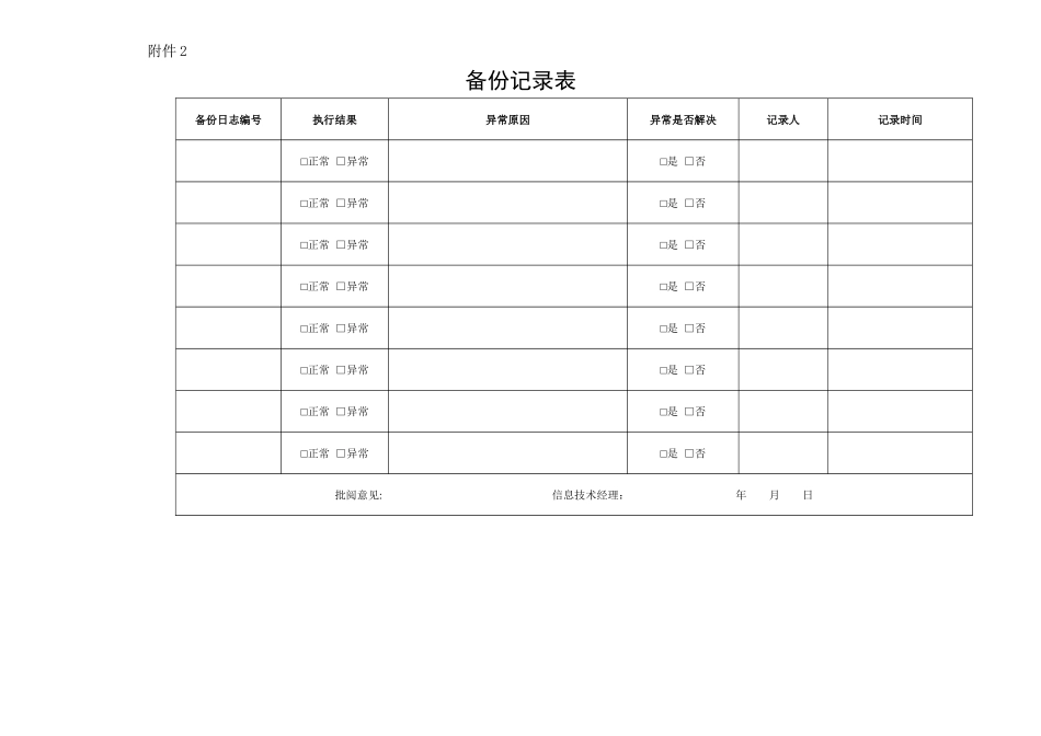 系统备份恢复管理规范30_第3页