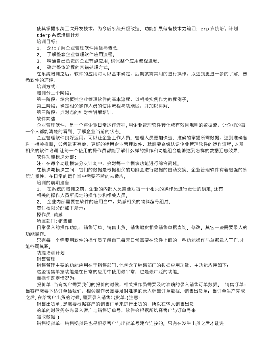 系统培训计划_第2页