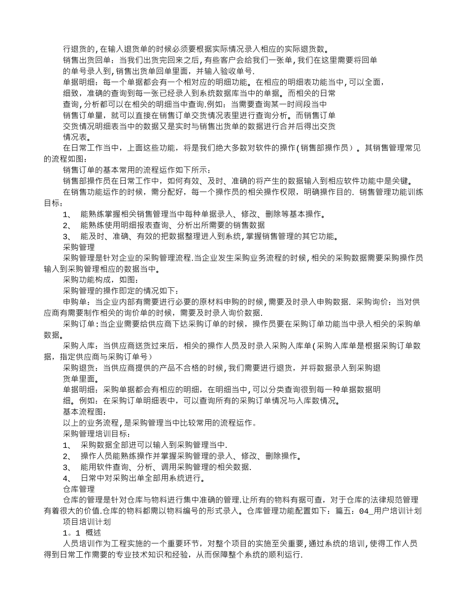 系统培训计划_第3页