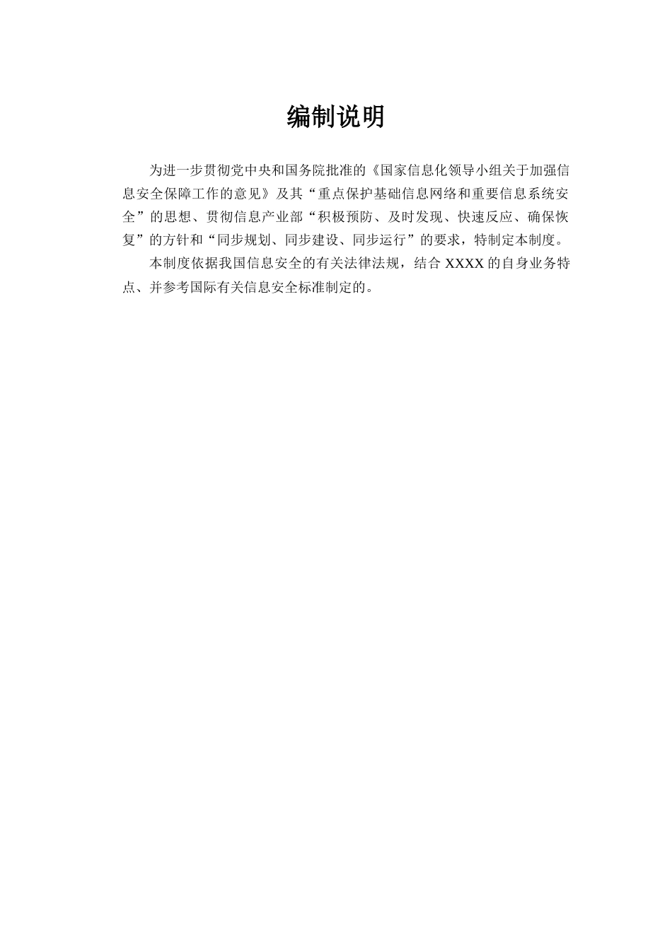 系统备份恢复管理办法_第3页