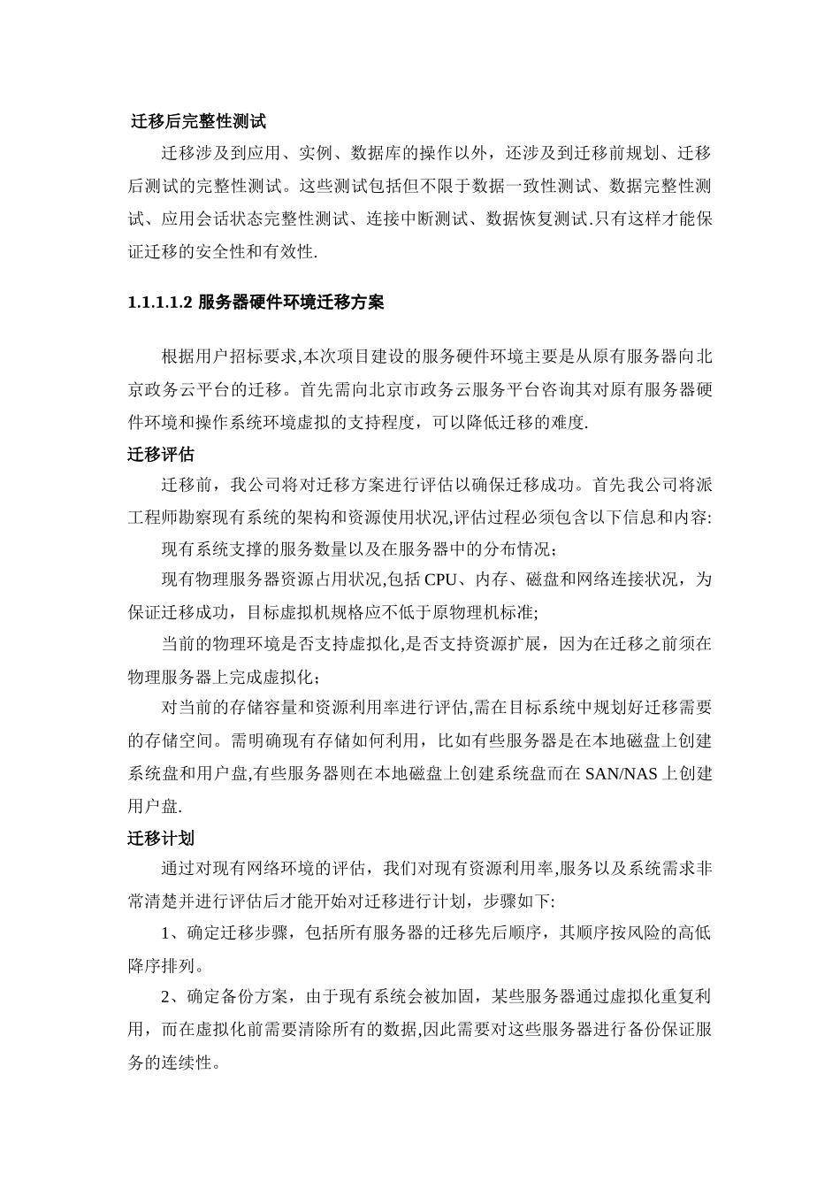 系统云迁移-上云方案_第2页