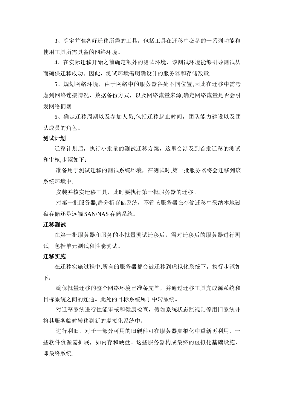 系统云迁移-上云方案_第3页