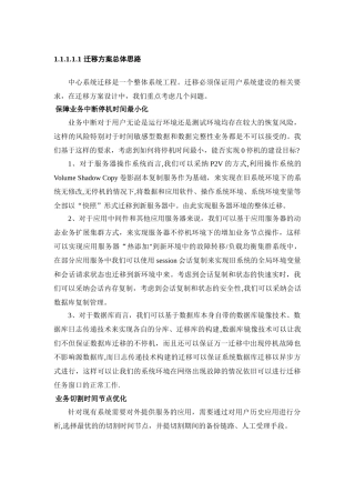 系统云迁移-上云方案