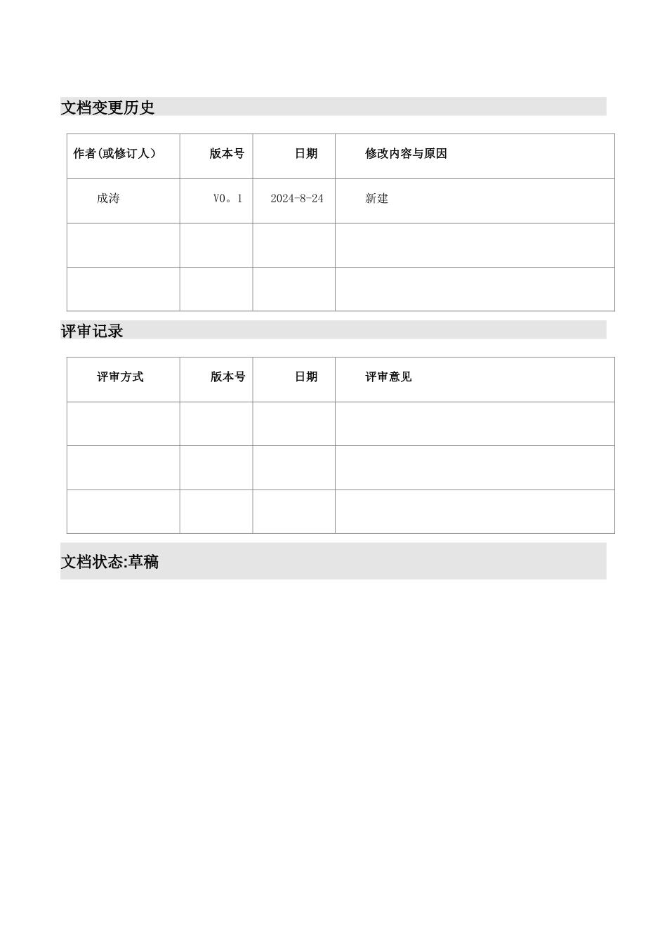 系统安全管理规定_第2页