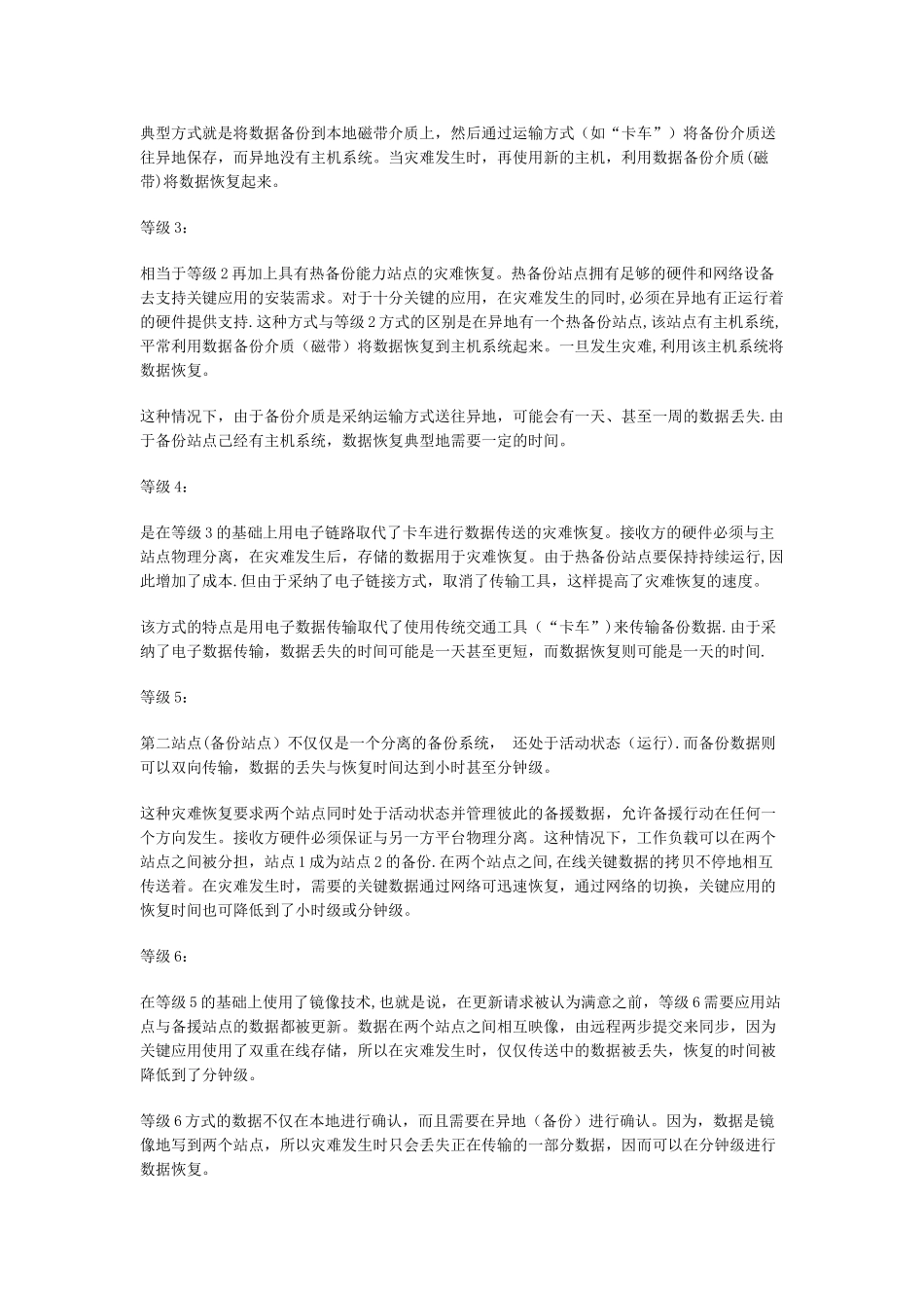 系统容灾解决方案_第2页