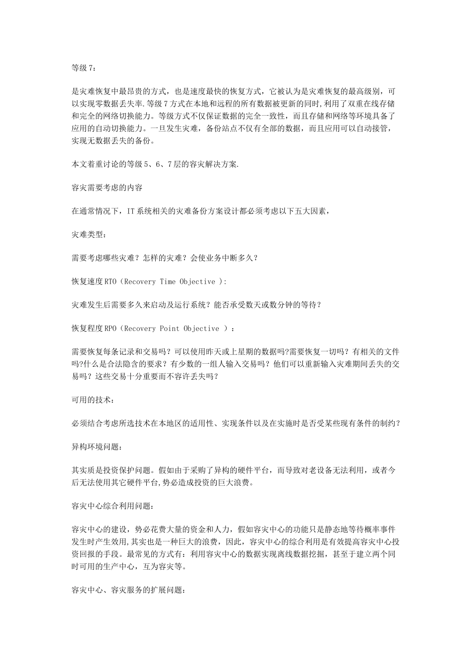 系统容灾解决方案_第3页